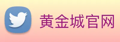 黄金城官网 Logo